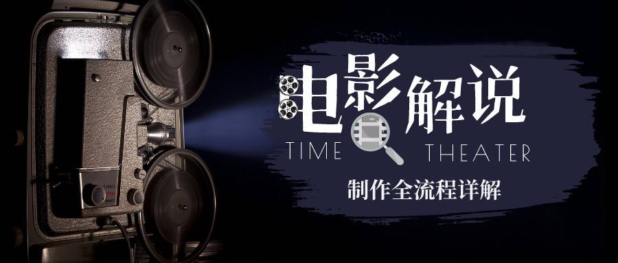 （6646期）2023年玩转电影解说：平台不倒，一直做到老-145wc_cn