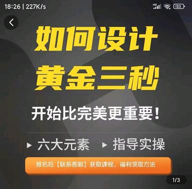 如何设计短视频的黄金三秒，六大元素，开始比完美更重要-145wc_cn